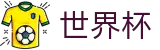手机买球赛(WORLD CUP 2026)唯一授权网站 - 足球竞猜买球网安全吗